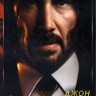 Джон Уик 4 (США, Германия, 2023) DVD перевод профессиональный (дублированный)