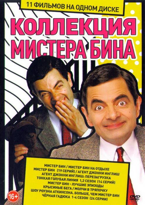Авто мистера бина