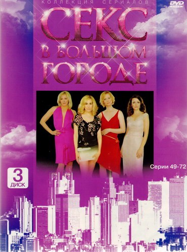 Лучшая Серия Сериала Секс И Город