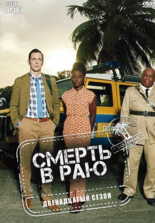Смерть в Раю Сезон 12 (2DVD) на DVD