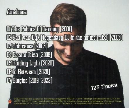 Paul van Dyk - Антология 4 (2001-2022)