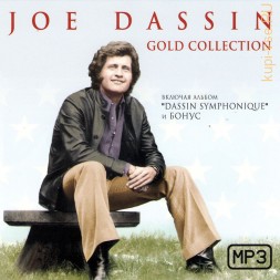 Joe Dassin: Gold Collection (включая альбом &quot;Dassin Symphonique&quot; и Бонус)
