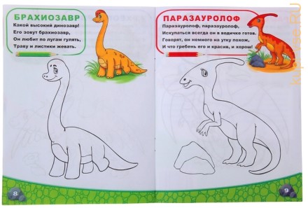 Раскраска «Мир динозавров», 12 стр.