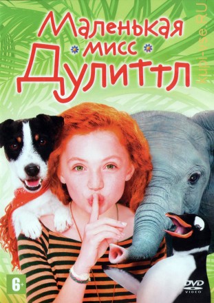 Маленькая мисс Дулиттл (Лицензия) на DVD