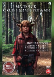 Мальчик с оленьими рогами 3в1 (три сезона, 24 серии, полная версия)