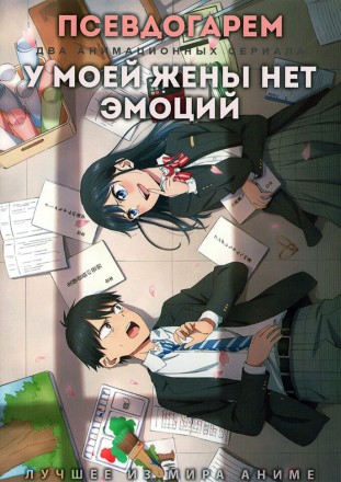 Псевдогарем + У моей жены нет эмоций на DVD