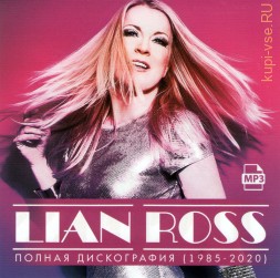 Lian Ross - Полная дискография (1985-2020) (Легенды диско)
