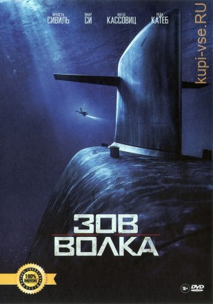 ЗОВ ВОЛКА (ЛИЦ) на DVD