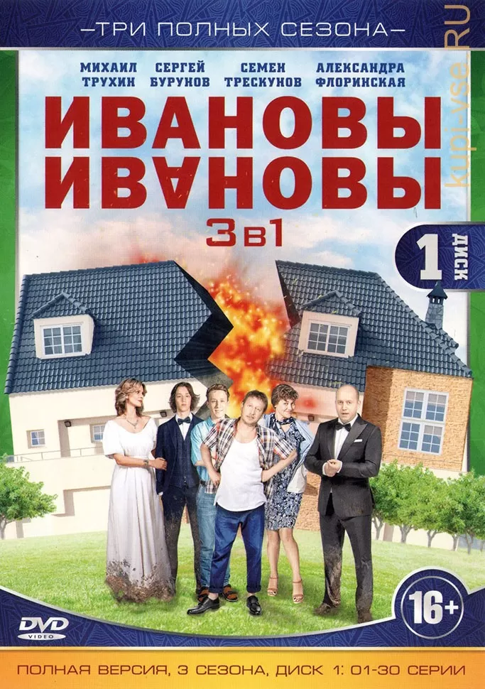 Новогодняя Серия Ивановы Ивановы