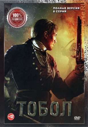 Тобол (8 серий, полная версия) на DVD