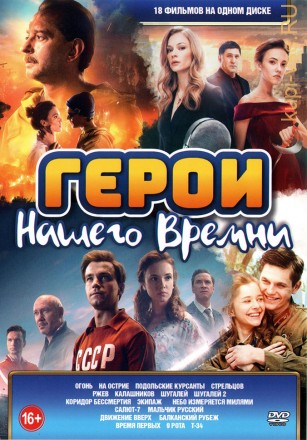 Герои Нашего Времени (old) на DVD