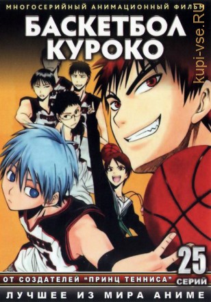 Баскетбол Куроко ТВ эп.1-25 из 25 / Kuroko no Baske 2012 на DVD