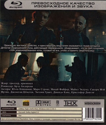 Час тишины  на BluRay