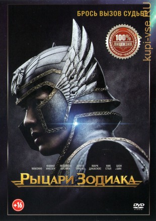 Рыцари Зодиака (Настоящая Лицензия) на DVD