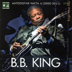 B.B. King - Антология 4 (2000-2011)