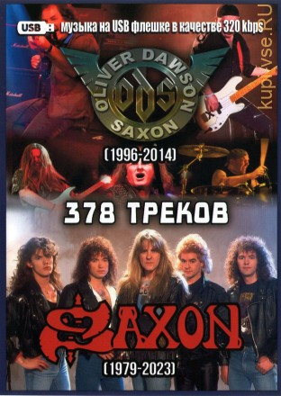(4 GB)  Saxon (1979-2023) + Oliver Dawson (Saxon) (1996-2014) (378 ТРЕКОВ)