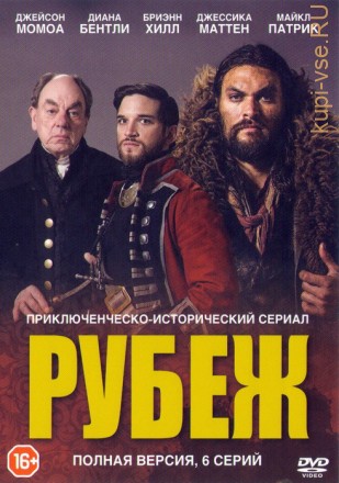 Рубеж/Граница (1-6 серии) Полная версия!!!NEW!!! на DVD