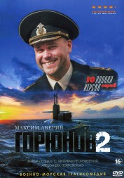 Горюнов 2 (Россия, 2020, полная версия, 10 серий)