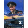 Горюнов 2 (Россия, 2020, полная версия, 10 серий)