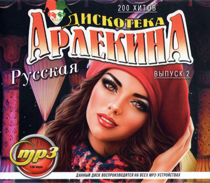 Дискотека в машину русская Дискотека в машину русская
