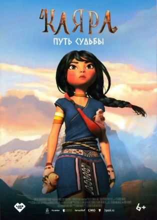 Каяра. Путь судьбы (мульт) на DVD