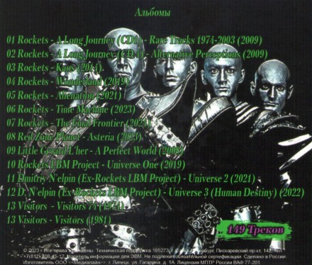 Rockets - Полная дискография 2 (2009-2024) + Project