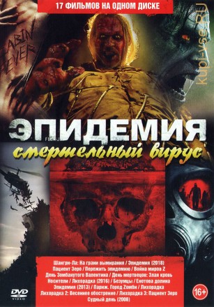 Эпидемия - Смертельный вирус на DVD