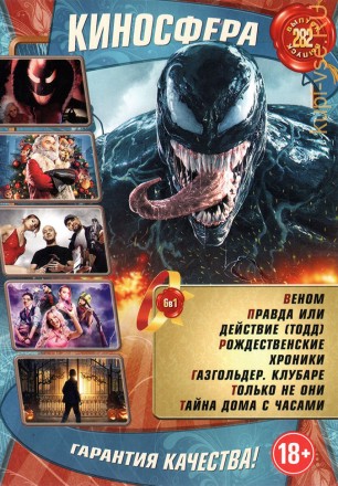 КИНОСФЕРА 282 на DVD