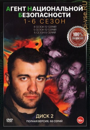 Агент национальной безопасности (1-6) [2DVD] (шесть сезонов, 68 серий, полная версия) на DVD