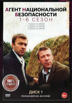 Агент национальной безопасности (1-6) [2DVD] (шесть сезонов, 68 серий, полная версия) на DVD