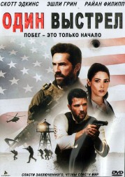 Один выстрел (Последний шанс) (Великобритания, США, 2021) DVD перевод профессиональный (многоголосый закадровый)