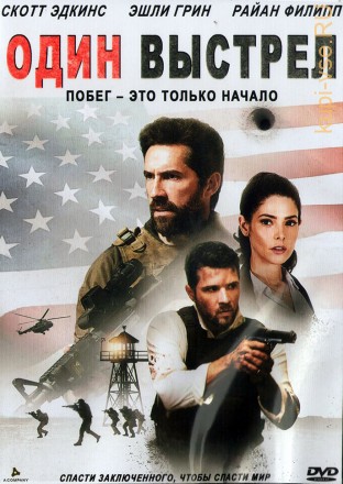 Один выстрел (Последний шанс) (Великобритания, США, 2021) DVD перевод профессиональный (многоголосый закадровый) на DVD