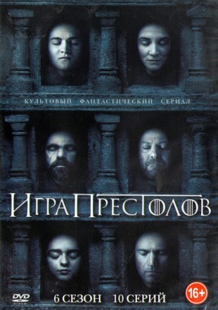 Игра Престолов 6 сезон (10 серий) на DVD