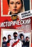 Изображение товара Новый Исторический Сериал