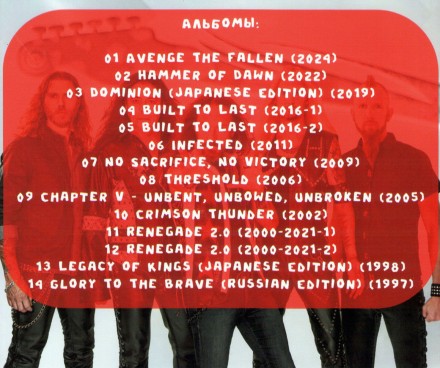 HammerFall - Полная дискография (1997-2024) (POWER METAL)