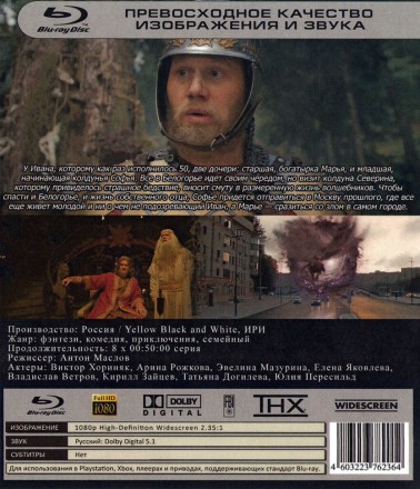 Последний богатырь. Наследие (Сезон 1) на BluRay