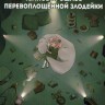 Семья шпиона ТВ-3 + Тёмное прошлое перевоплощённой злодейки (2DVD)