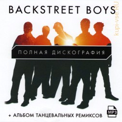 Backstreet Boys — Полная дискография 1996-+ Альбом танцевальных ремиксов Blacksweet Boys