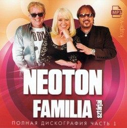 Neoton Familia — Полная дискография Часть 1 (1976-1984)