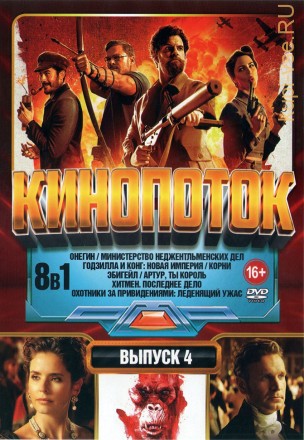 КиноПотоК выпуск 4 на DVD