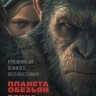 Планета обезьян: Война (США, 2017) DVD перевод профессиональный (дублированный)