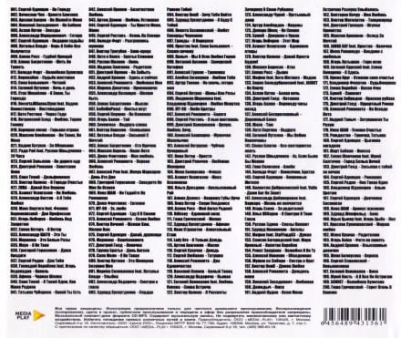 Шансономания (200 хитов) - выпуск 3