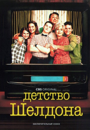 Детство Шелдона Сезон 7 (2DVD) на DVD