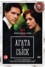 Изображение товара Агата и сыск 3в1 (два сезона, 8 серий + фильм), полная версия)
