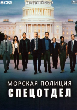 Морская полиция: Спецотдел Сезон 20 (4DVD) на DVD