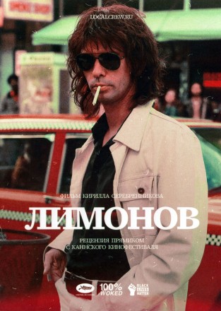 Лимонов. Баллада (Бен Уишоу, Виктория Мирошниченко, реж Кирилл Серебренников) на DVD