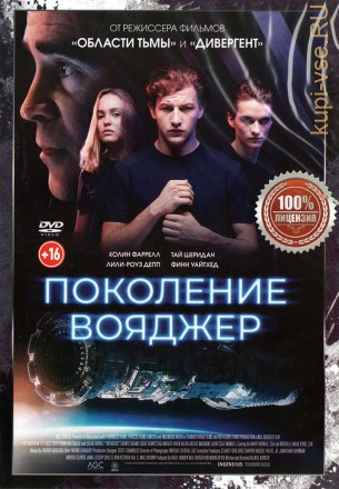 Поколение Вояджер (Настоящая Лицензия) на DVD