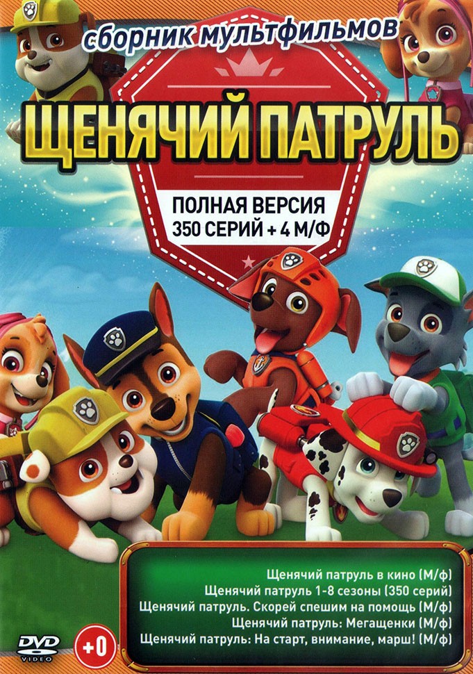 щенячий патруль 2013. щенячий патруль калли. щенячий патруль щенки спасают. полный патруль. полный патруль.