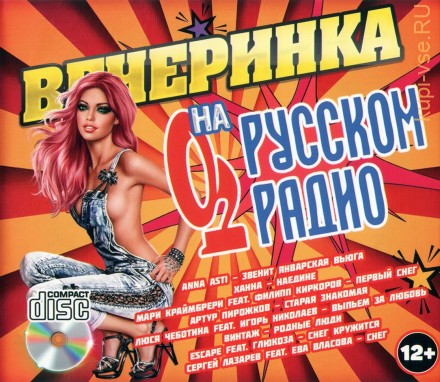 Вечеринка на Русском Радио