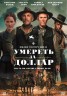 Изображение товара Умереть за доллар (Канада, США, 2022) DVD перевод профессиональный (дублированный)
